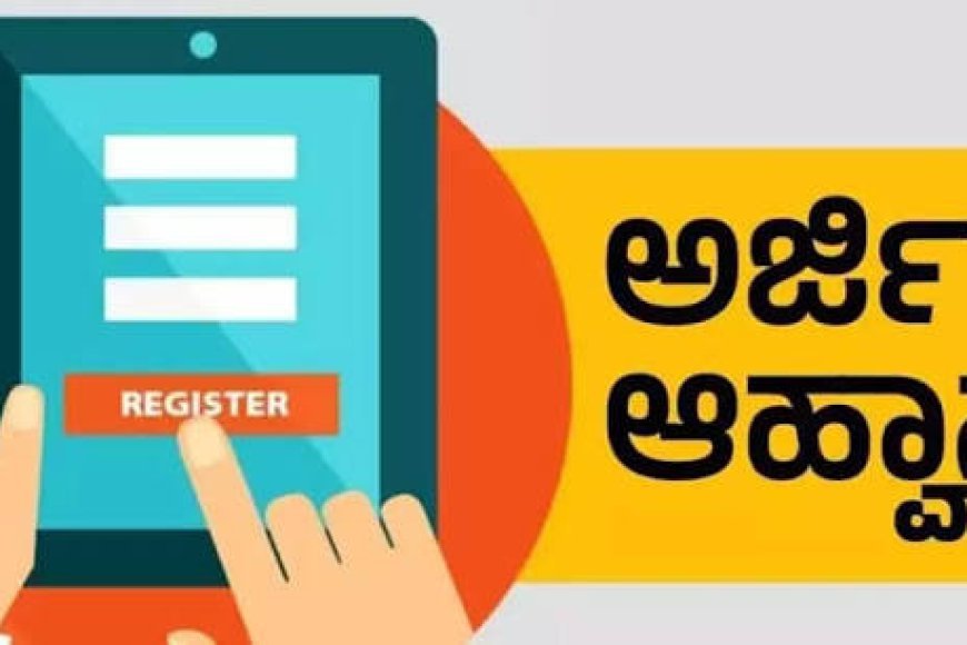ಕರ್ನಾಟಕ ರಾಜ್ಯ ಮುಕ್ತ ವಿಶ್ವವಿದ್ಯಾಲಯದಿಂದ ಉಚಿತ ಪದವಿ ಕೋರ್ಸ್ ಗಳಿಗೆ ಅರ್ಜಿ ಆಹ್ವಾನ