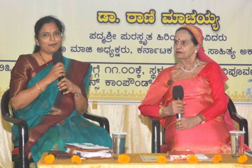 ಕನ್ನಡ ಮತ್ತು ಸಂಸ್ಕೃತಿ ಇಲಾಖೆಯಿಂದ ‘ಸಾಧಕರೊಂದಿಗೆ ಸಂವಾದ: ಬಾಲ್ಯ, ಶಿಕ್ಷಣ, ಕಲಾಪ್ರದರ್ಶನಕ್ಕೆ ಕುಟುಂಬದವರ ಮತ್ತು ಸರ್ಕಾರದ ಪ್ರೋತ್ಸಾಹ ಸ್ಮರಣೀಯ: ಐಮುಡಿಯಂಡ ರಾಣಿಮಾಚಯ್ಯ