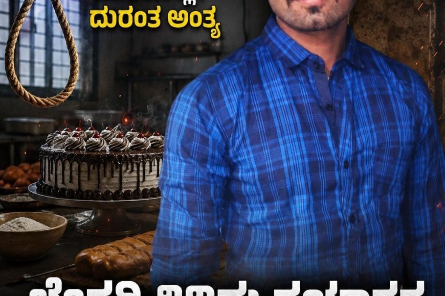 ಕುಶಾಲನಗರ: ಬೇಕರಿ ತಿನಿಸು ತಯಾರಕ ಮನೆಯಲ್ಲೇ ನೇಣಿಗೆ ಶರಣು