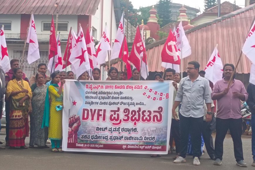 ದೆಹಲಿ ಪ್ರತಿಭಟನೆಗೆ ಬೆಂಬಲ: ವೀರಾಜಪೇಟೆಯಲ್ಲಿ DYFI ವತಿಯಿಂದ ಪ್ರತಿಭಟನೆ
