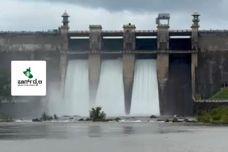ಹಾರಂಗಿ ಅಣೆಕಟ್ಟೆ ಭರ್ತಿ: 4 ಸಾವಿರ ಕ್ಯೂಸೆಕ್ ನೀರು ನದಿಗೆ ಬಿಡುಗಡೆ