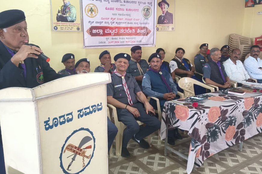 ಕುಶಾಲನಗರದಲ್ಲಿ ಸ್ಕೌಟ್ಸ್,ಗೈಡ್ಸ್,ರೋವರ್ಸ್ ,ರೇಂಜರ್ಸ್ ತರಬೇತಿ ಶಿಬಿರಕ್ಕೆ ಚಾಲನೆ