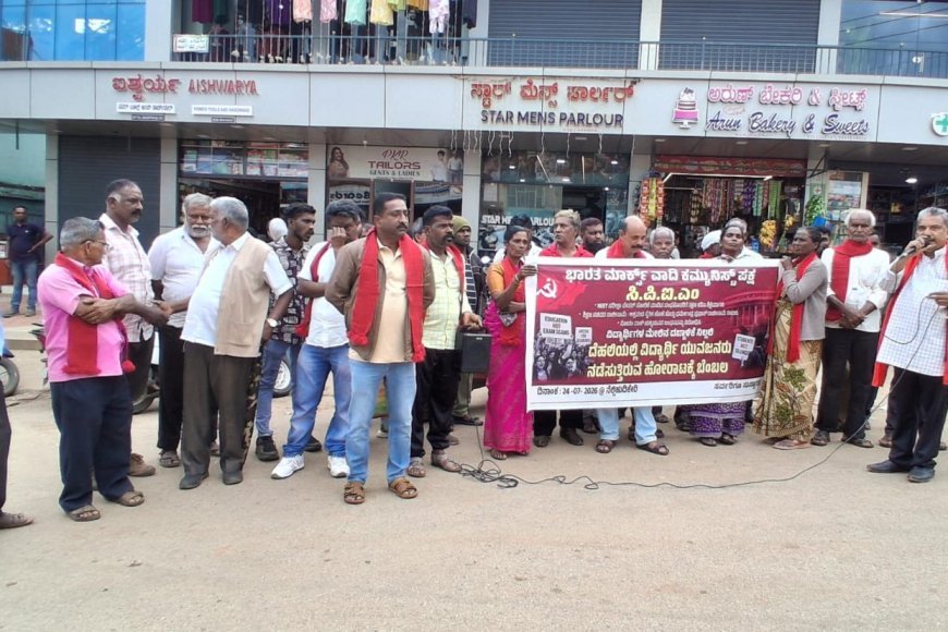 ವಿದ್ಯಾರ್ಥಿಗಳ ಹೋರಾಟಕ್ಕೆ ಸಿಪಿಐ ಬೆಂಬಲ; ನೆಲ್ಯಹುದಿಕೇರಿಯಲ್ಲಿ ಪ್ರತಿಭಟನಾ ಸಭೆ