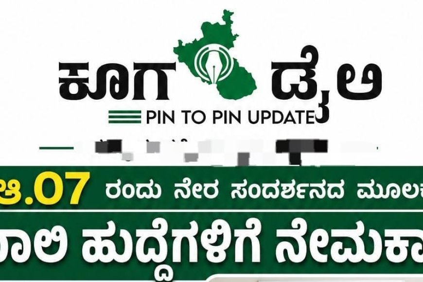 ಆ.07 ರಂದು ನೇರ ಸಂದರ್ಶನದ ಮೂಲಕ ಖಾಲಿ ಹುದ್ದೆಗಳಿಗೆ ನೇಮಕಾತಿ