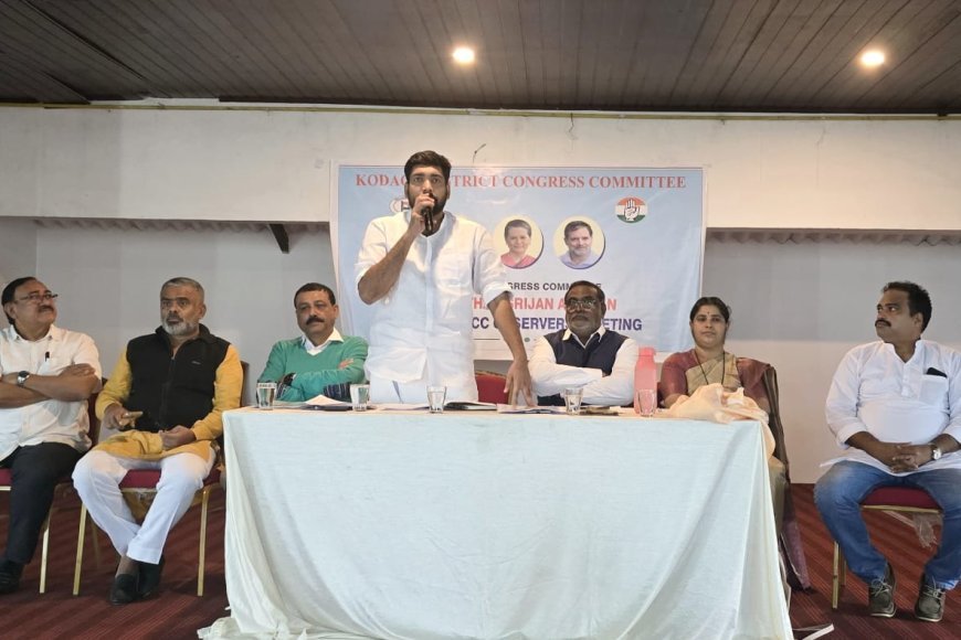 ಮಡಿಕೇರಿಯಲ್ಲಿ ಎ.ಐ.ಸಿ.ಸಿ ಸಂಘಟನ್ ಸೃಜನ್ ಅಭಿಯಾನ