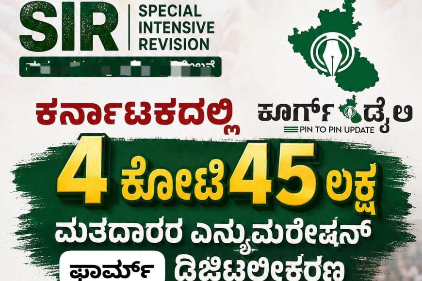 ಎಸ್ಐಆರ್: ಕರ್ನಾಟಕದಲ್ಲಿ 4 ಕೋಟಿ 45 ಲಕ್ಷ ಮತದಾರರ ಎನ್ಯುಮರೇಶನ್ ಫಾರ್ಮ್ ಡಿಜಿಟಲೀಕರಣ