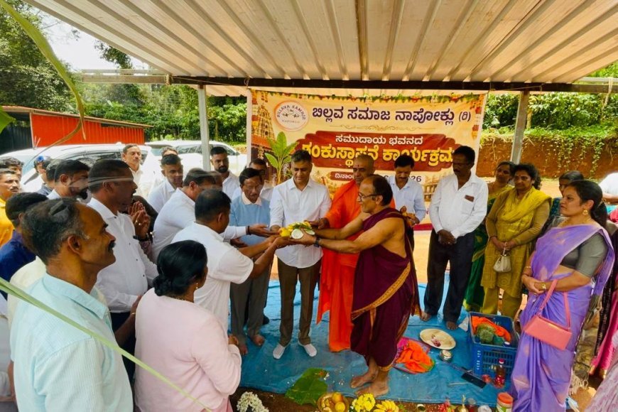 ನಾಪೋಕ್ಲು;ಬಿಲ್ಲವ ಸಮಾಜದ ನೂತನ ಸಮುದಾಯ ಭವನಕ್ಕೆ ಭೂಮಿ ಪೂಜೆ