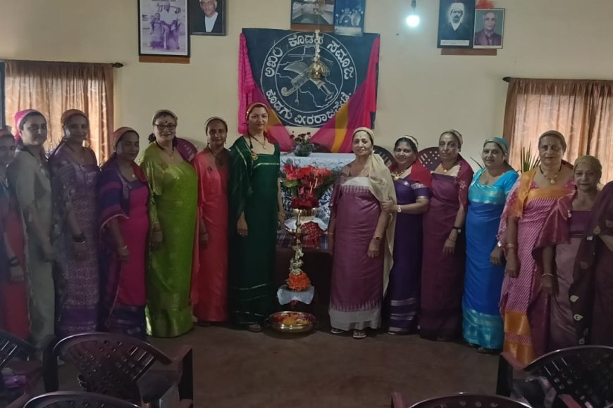 ಯಶಸ್ವಿಯಾಗಿ ನಡೆದ ಅಖಿಲ ಕೊಡವ ಸಮಾಜ ಪೊಮ್ಮಕ್ಕಡ ಪರಿಷತ್ ನ ಕಕ್ಕಡ ನಮ್ಮೆ