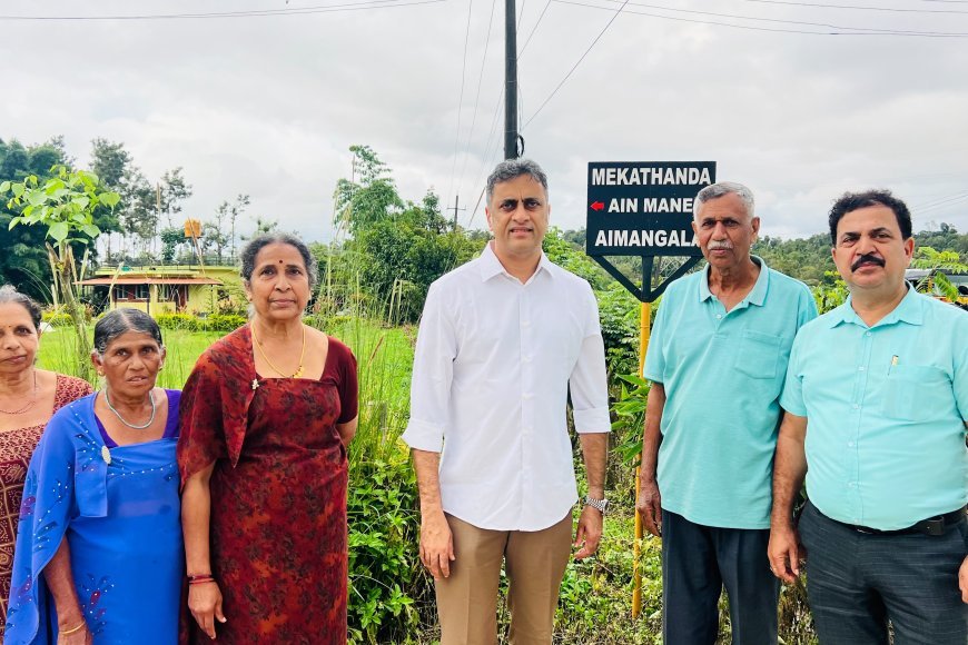 ಮೇಕತಂಡ ಐನ್ ಮನೆಗೆ ಹೋಗುವ ರಸ್ತೆಗೆ ಉದ್ಘಾಟಿಸಿದ ಶಾಸಕ ಎಎಸ್ ಪೊನ್ನಣ್ಣ