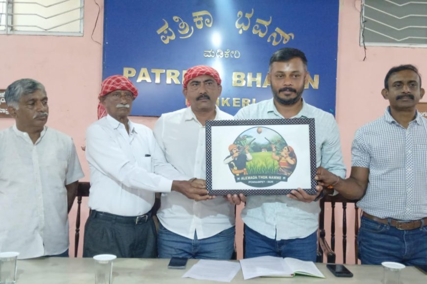 ಆಲೆಮಾಡ ಕುಟುಂಬದ ವತಿಯಿಂದ ಕೊಡವ ಕುಟುಂಬಗಳ ನಡುವೆ ತೋಕ್ ನಮ್ಮೆ