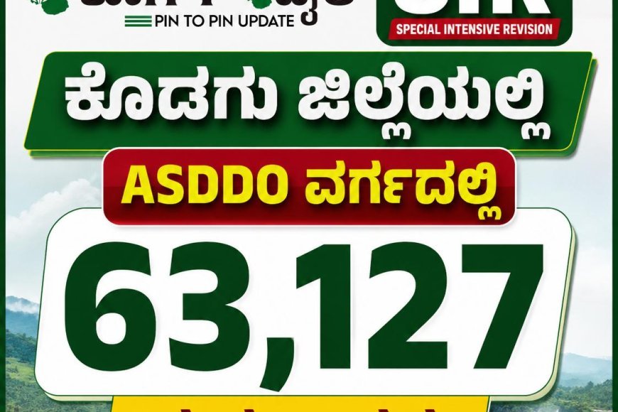 SIR:ಕೊಡಗು ಜಿಲ್ಲೆಯಲ್ಲಿ ASDDO ವರ್ಗದಲ್ಲಿ 63,127 ಮತದಾರರು