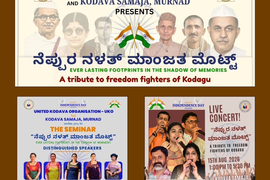 ಮೂರ್ನಾಡಿನಲ್ಲಿ ‘ನೆಪ್ಪುರ ನಳತ್ ಮಾಂಜತ ಮೊಟ್ಟ್’ : ಕೊಡಗಿನ ಸ್ವಾತಂತ್ರ್ಯ ಹೋರಾಟಗಾರರಿಗೆ ಭಾವನಮನ