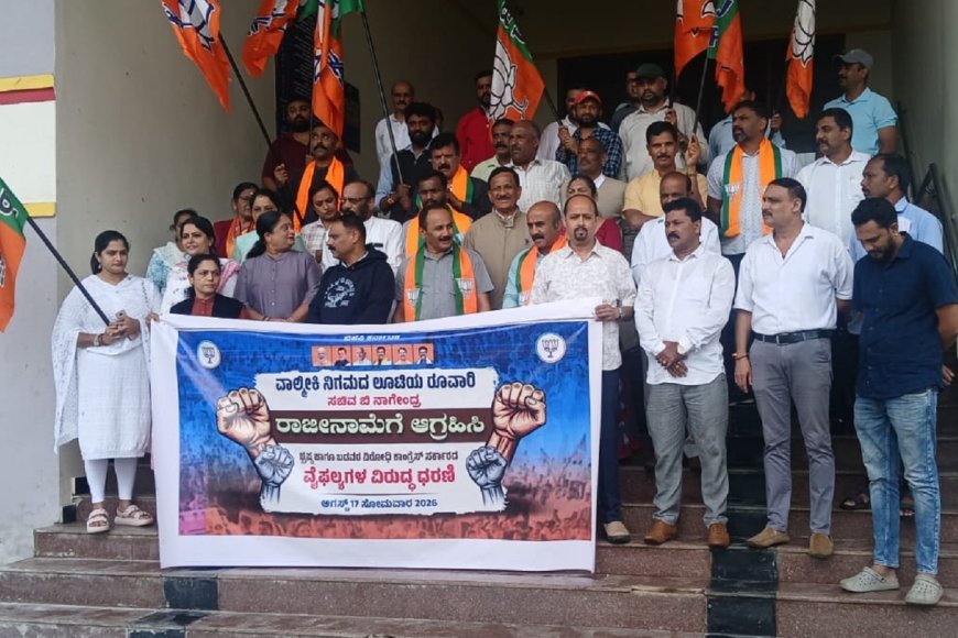 ಸಚಿವ ಬಿ.ನಾಗೇಂದ್ರ ಅವರ ರಾಜೀನಾಮೆಗೆ ಆಗ್ರಹಿಸಿ ಬಿಜೆಪಿ ಪ್ರತಿಭಟನೆ
