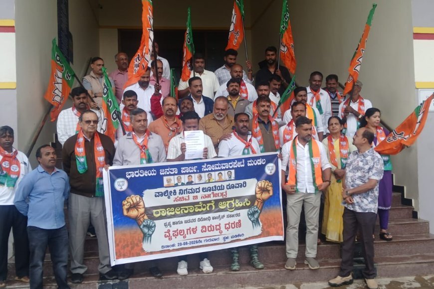 ಮಡಿಕೇರಿಯಲ್ಲಿ ಸೋಮವಾರಪೇಟೆ ಮಂಡಲ ಬಿಜೆಪಿ ವತಿಯಿಂದ ಪ್ರತಿಭಟನೆ