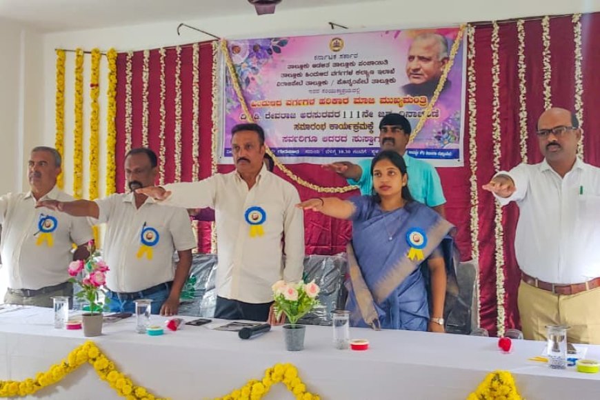 ಪೊನ್ನಂಪೇಟೆ ತಾ.ಪಂ.; ಡಿ.ದೇವರಾಜ ಅರಸು ಅವರ 111ನೇ ಜನ್ಮ ದಿನಾಚರಣೆ