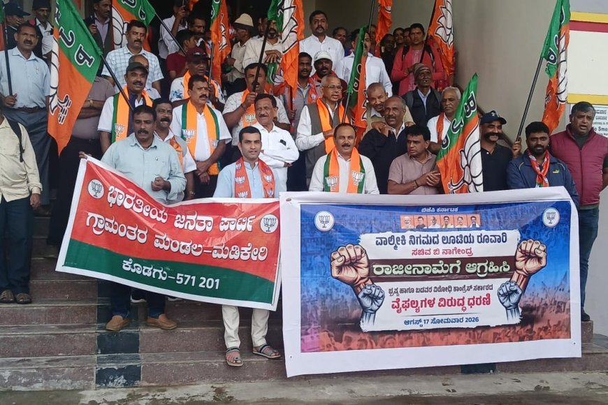 ಸಚಿವ ಬಿ.ನಾಗೇಂದ್ರ ವಜಾಗೆ ಆಗ್ರಹಿಸಿ ಜಿಲ್ಲಾ ಬಿಜೆಪಿ ವತಿಯಿಂದ ಪ್ರತಿಭಟನೆ