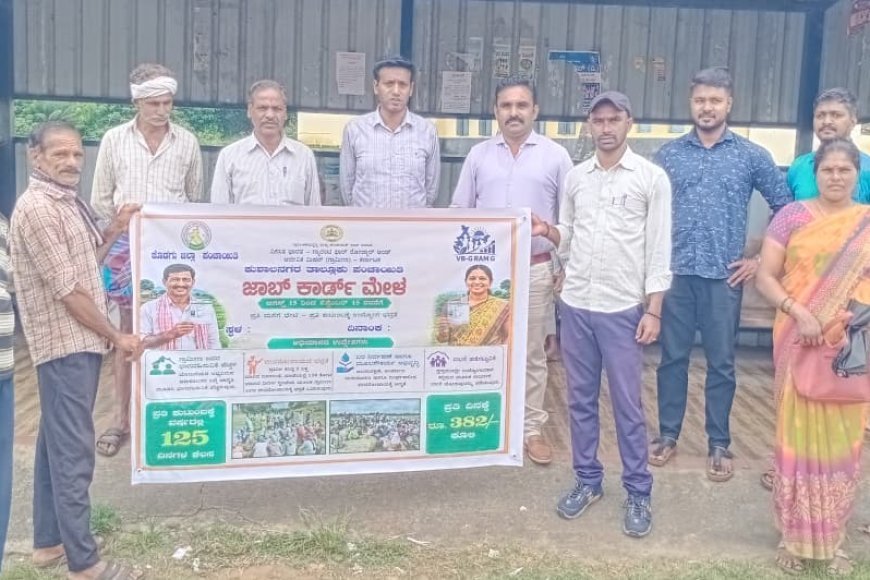 ಜಿಲ್ಲೆಯಾದ್ಯಂತ ಜಾಬ್ ಕಾರ್ಡ್ ಮೇಳ ಆರಂಭ