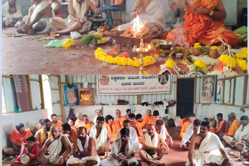 ಮಡಿಕೇರಿ ವಿಶ್ವಕರ್ಮ ಸಮಾಜ ಸೇವಾ ಸಂಘದಿಂದ ಶ್ರದ್ಧಾಭಕ್ತಿಯ ಋಗುಪಾಕರ್ಮ ಆಚರಣೆ