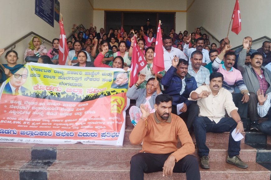 ಕನಿಷ್ಠ ವೇತನ, ಕೆಲಸದ ಭದ್ರತೆಗಾಗಿ ಆಗ್ರಹಿಸಿ ಹಾಸ್ಟೆಲ್ ಮತ್ತು ವಸತಿ ಶಾಲಾ ಹೊರಗುತ್ತಿಗೆ ನೌಕರರ ಪ್ರತಿಭಟನೆ