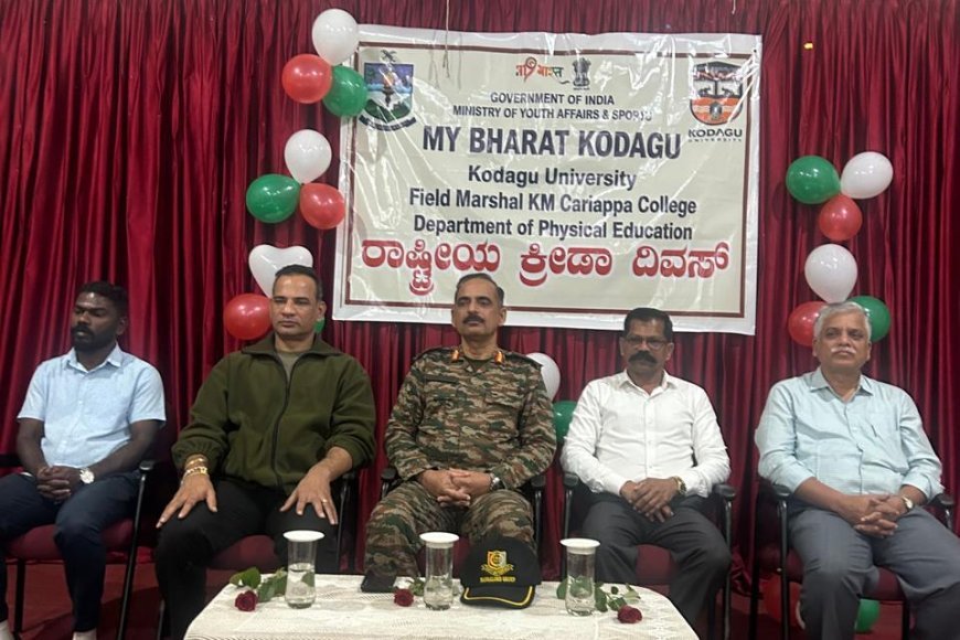 ಫೀ.ಮಾ.ಕಾರ್ಯಪ್ಪ ಕಾಲೇಜ್ ನಲ್ಲಿ ರಾಷ್ಟೀಯ ಕ್ರೀಡಾ ದಿನಾಚರಣೆ