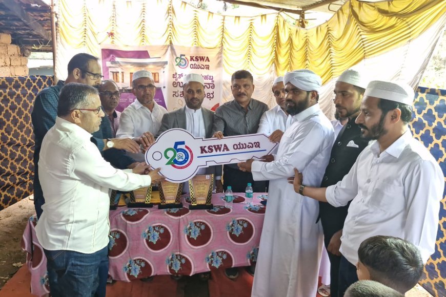 ಕೊಡಗು ಸುನ್ನೀ ವೆಲ್ಫೇರ್ ಅಸೋಸಿಯೇಷನ್ ಯುಎಇ ಘಟಕದಿಂದ ಬಡ ಕುಟುಂಬಕ್ಕೆ ಶಾಶ್ವತ ಸೂರು: ಗರಗಂದೂರಿನಲ್ಲಿ"ಬೈತ್ ಅಲ್ ಮಹಬ್ಬ’ ಮನೆ ಹಸ್ತಾಂತರ