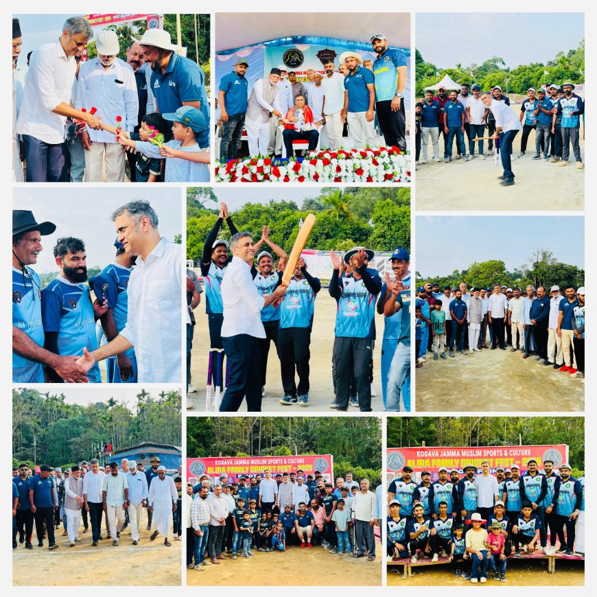 ಕೊಡವ ಮುಸ್ಲಿಂ ಕುಟುಂಬಗಳ ನಡುವಿನ ಆಲೀರ ಕ್ರಿಕೆಟ್ ಕಪ್: ಆಟಗಾರರಿಗೆ ಶುಭಕೋರಿದ ಎ.ಎಸ್ ಪೊನ್ನಣ್ಣ