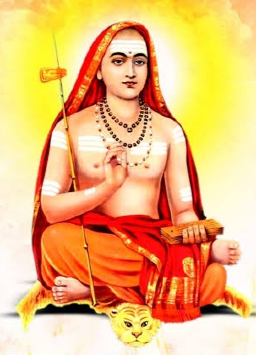 ಮೇ, 02 ರಂದು ಶ್ರೀ ಆದಿ ಶಂಕರಾಚಾರ್ಯ ಜಯಂತಿ