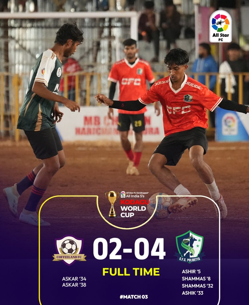 ಆಲ್ ಸ್ಟಾರ್ ಕೊಡಗು ವರ್ಲ್ಡ್ ಕಪ್ ಎರಡನೇ ದಿನ ಪಂದ್ಯ:ಕಂಡಕರೆ ಶಮ್ಮಾಸ್ ಕಾಲ್ಚಳಕ ಸಿ.ಎಫ್.ಸಿ ಪಾಲಿಬೆಟ್ಟ ತಂಡಕ್ಕೆ ಗೆಲುವು