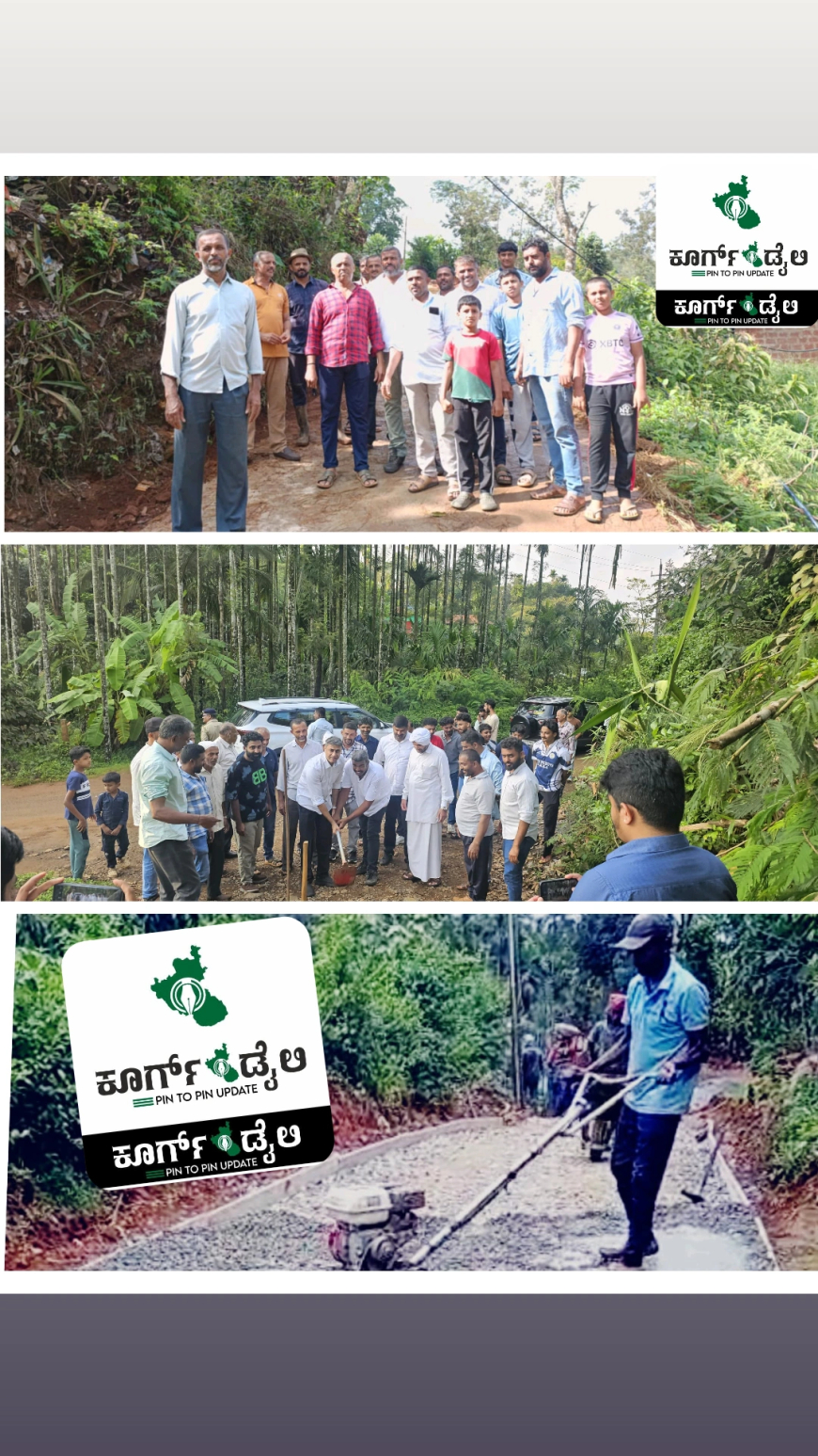 ರಸ್ತೆ ಕೂಗಿಗೆ ಸ್ಪಂದಿಸಿದ ಎ.ಎಸ್ ಪೊನ್ನಣ್ಣ: ಕಕ್ಕಬ್ಬೆ ಕುಂಜಿಲ ಪತ್ತಂಗೋಡು ಗ್ರಾಮಸ್ಥರ ಹಲವು ವರ್ಷಗಳ ಬೇಡಿಕೆಯಾಗಿದ್ದ ರಸ್ತೆಗೆ ಕೊನೆಗೂ ಸಿಕ್ತು ಮುಕ್ತಿ