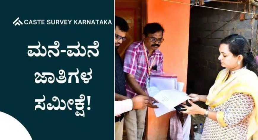 ಕೊಡಗು: ಮೇ 25 ರವರೆಗೆ ಪರಿಶಿಷ್ಟ ಜಾತಿ ಸಮಗ್ರ ಸಮೀಕ್ಷೆ ವಿಸ್ತರಣೆ