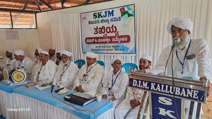ಕಲ್ಲುಬಾಣೆ: ಸಮಸ್ತ ಮದರಸ ಅಧ್ಯಾಪಕರ ಸಂಗಮ