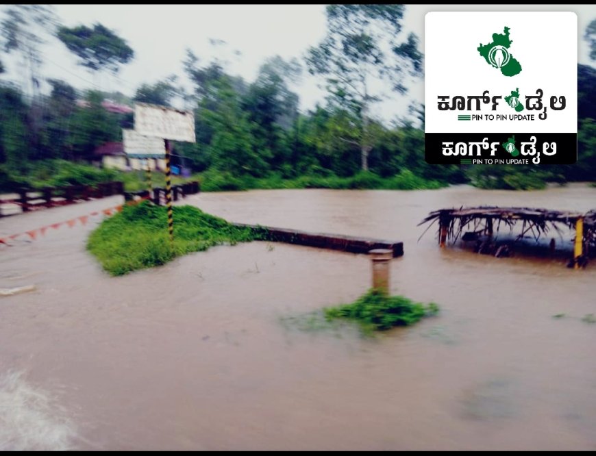 ಮಳೆಯ ಆರ್ಭಟ: ಎಡಪಾಲ - ಕಡಂಗ ರಸ್ತೆಯ ತೋತೆಕಂಡಿ ಸೇತುವೆ ಮೇಲೆ ಮುಳಗಡೆ