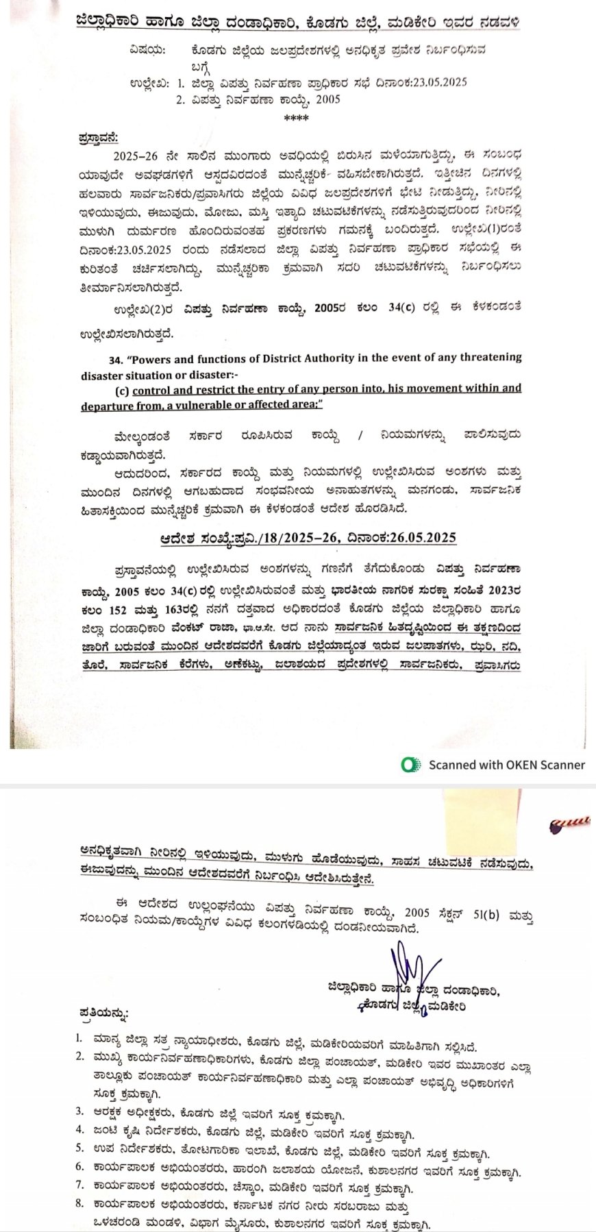 ಕೊಡಗು ಜಿಲ್ಲೆಯಲ್ಲಿ ಮಳೆಯ ಆರ್ಭಟ:ಜಲಪಾತಗಳಿಗೆ ಇಳಿಯದಂತೆ ಜಿಲ್ಲಾಧಿಕಾರಿ ಆದೇಶ 👇
