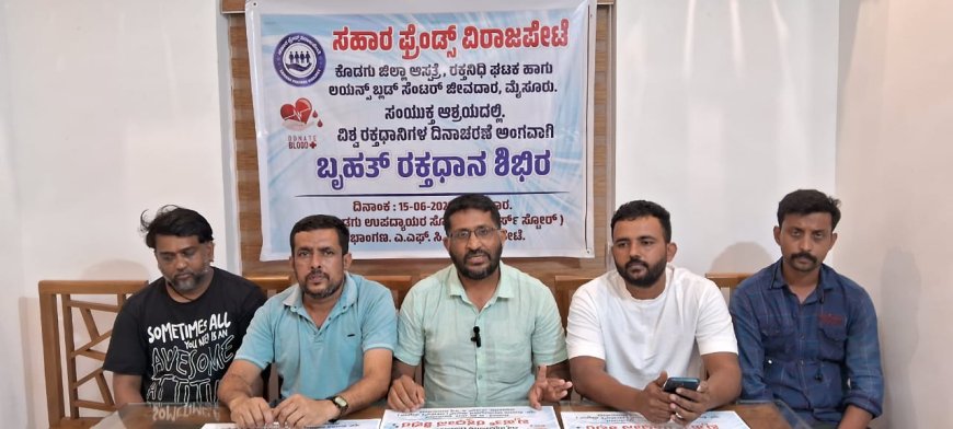 ಸಹಾರ ವ್ಯಾಟ್ಸ್ ಅಪ್ ಗ್ರೂಪ್ ಸ್ನೇಹಿತರ ಬಳಗದಿಂದ ಜೂನ್ 15 ರಂದು ಬೃಹತ್ ರಕ್ತದಾನ ಶಿಬಿರ