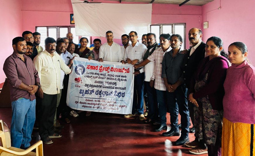 ವಿರಾಜಪೇಟೆ: ಸಹಾರ ಫ್ರೆಂಡ್ಸ್ ವತಿಯಿಂದ ಬೃಹತ್ ರಕ್ತದಾನ ಶಿಬಿರ:   ರಕ್ತದಾನ ಮಾಡುವ ಮೂಲಕ ಮತ್ತೊಬ್ಬರ ಜೀವಕ್ಕೆ ಅಮೂಲ್ಯ ಬೆಲೆ ಕೊಡುವುದರೊಂದಿಗೆ, ಆರೋಗ್ಯವನ್ನು ಕಾಪಾಡಿಕೊಳ್ಳಿ; ಎ.ಎಸ್ ಪೊನ್ನಣ್ಣ ಕರೆ