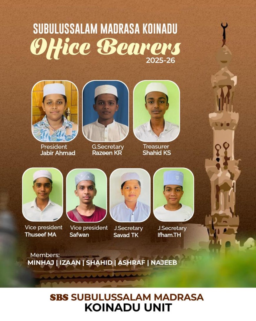 ಸುಬುಲು ಸ್ಸಲಾಂ ಮದ್ರಸ ಕೊಯನಾಡು:-ಸುನ್ನಿ ಬಾಲ ಸಂಘ ನೂತನ ಸಮಿತಿ ರಚನೆ: ಅಧ್ಯಕ್ಷರಾಗಿ ಜಾಬಿರ್ ಅಹಮದ್ ಆಯ್ಕೆ: