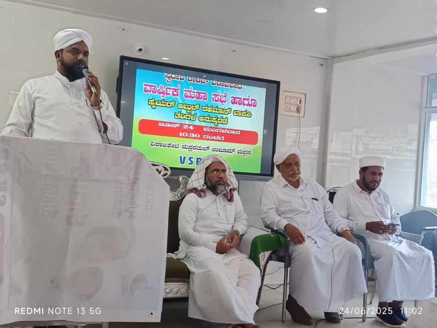 ವಿರಾಜಪೇಟೆ ಸ್ವದೇಶಿ ರೇಂಜ್ ಸಮಿತಿ ಅಸ್ತಿತ್ವಕ್ಕೆ:ಅಧ್ಯಕ್ಷರಾಗಿ ಮಾಹಿನ್ ದಾರಿಮಿ ಆಯ್ಕೆ