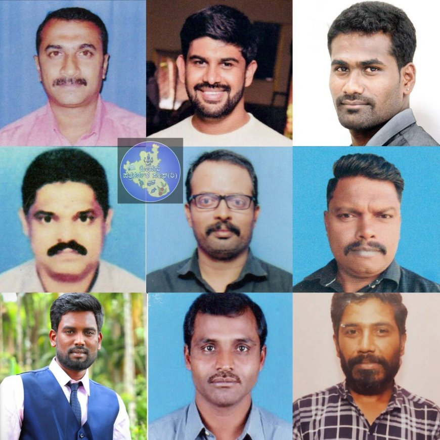 10 ಪತ್ರಕತ೯ರಿಗೆ ಕೊಡಗು ಪತ್ರಕತ೯ರ ಸಂಘದ ವಾಷಿ೯ಕ ಪ್ರಶಸ್ತಿ ಪ್ರಕಟ