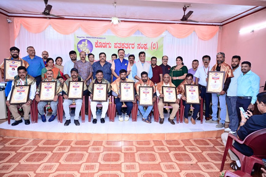 ಕೊಡಗು ಪತ್ರಕರ್ತರ ಸಂಘದಿಂದ ಪತ್ರಿಕಾ ದಿನಾಚರಣೆ: -ಆರೋಗ್ಯಪೂರ್ಣ ಸಮಾಜ ನಿರ್ಮಾಣಕ್ಕೆ ಪತ್ರಿಕೋದ್ಯಮ ಸಹಕಾರಿ: ಸಮಾಜ ಸೇವಕ ತೇಲಪಂಡ ಶಿವಕುಮಾರ್ ನಾಣಯ್ಯ ಅಭಿಪ್ರಾಯ 10 ಮಂದಿ ಪತ್ರಕರ್ತರಿಗೆ ವಾರ್ಷಿಕ ಪ್ರಶಸ್ತಿ ಪ್ರದಾನ