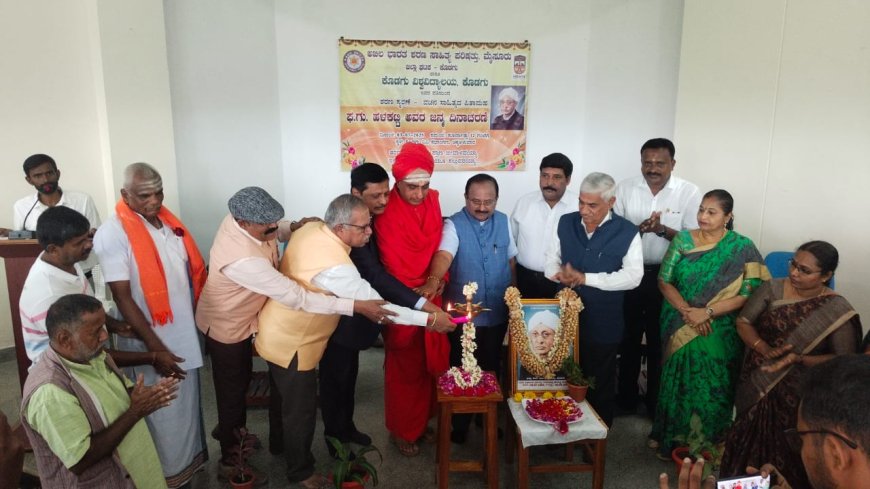 ವಚನಗಳ ತಾಡೋಲೆಗಳಿಂದ ಕನ್ನಡ ನಾಡು ಕೈಲಾಸ: ಕೊಡಗು ವಿವಿಯಲ್ಲಿ ಫ.ಗು.ಹಳಕಟ್ಟಿ ಜನ್ಮದಿನಾಚರಣೆ ಉದ್ಘಾಟಿಸಿ ಡಾ.ಸಿ.ಸೋಮಶೇಖರ್ ಬಣ್ಣನೆ
