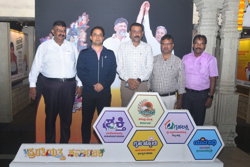 ರಾಜ್ಯ ಸರ್ಕಾರದ 02 ವರ್ಷಗಳ ಸಾಧನೆ ಹಾಗೂ ಯೋಜನೆಗಳ ಕುರಿತ ಮಾಹಿತಿ ವಸ್ತು ಪ್ರದರ್ಶನಕ್ಕೆ ಚಾಲನೆ