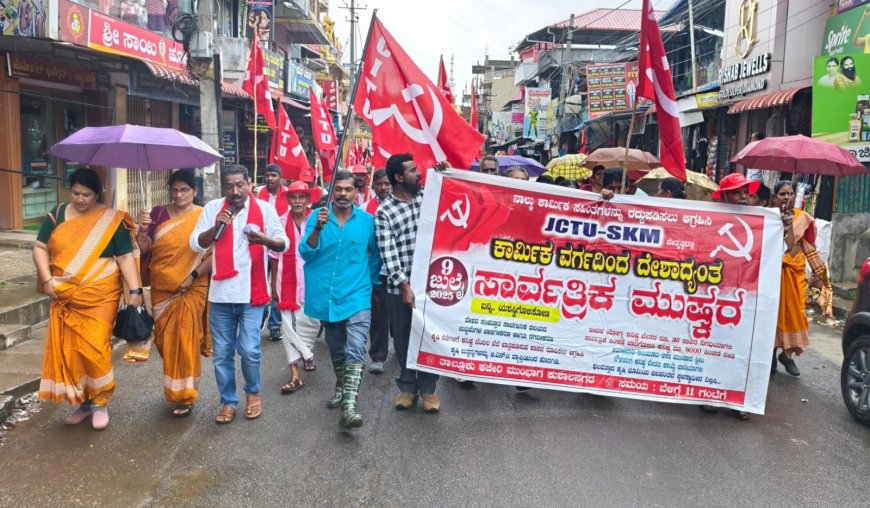 ಕುಶಾಲನಗರ : ಸಿಐಟಿಯು ಕಾರ್ಮಿಕ ಸಂಘಟನೆ ವತಿಯಿಂದ ವಿವಿಧ ಬೇಡಿಕೆ ಈಡೇರಿಕೆಗೆ ಒತ್ತಾಯಿಸಿ ಪ್ರತಿಭಟನೆ