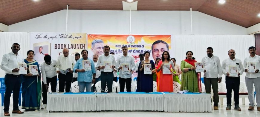 ಶಾಸಕ ಎ.ಎಸ್ ಪೊನ್ನಣ್ಣ ಜನ್ಮದಿನಾಚರಣೆ:" ವಾಗ್ದಾನ-ಅನುಷ್ಠಾನ ಪುಸ್ತಕ ಬಿಡುಗಡೆ