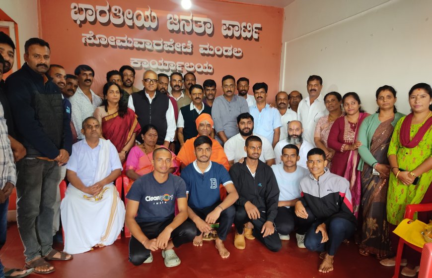 ಸೋಮವಾರಪೇಟೆ ಬಿಜೆಪಿ  ಕಚೇರಿಯಲ್ಲಿ ಗುರುಪೂರ್ಣಿಮ‌ ಪ್ರಯುಕ್ತ ಗುರುವಂದನಾ ಕಾರ್ಯಕ್ರಮ