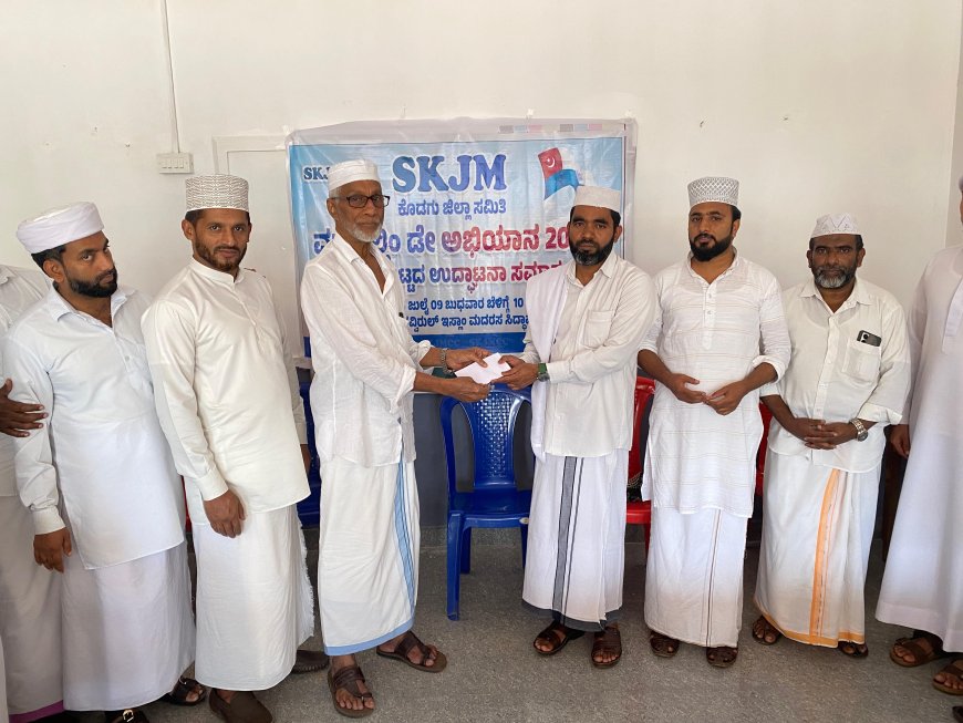 ಸಿದ್ದಾಪುರ: ಮುಅಲ್ಲಿಮ್ ದಿನ,ಜಿಲ್ಲಾ ಮಟ್ಟದ ಉದ್ಘಾಟನೆ