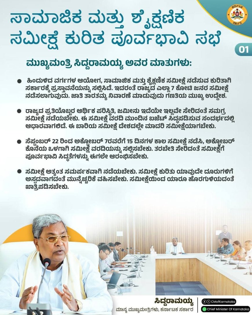 ರಾಜ್ಯದಲ್ಲಿ ಮರು ಜಾತಿಗಣತಿ ದಿನಾಂಕ ಫಿಕ್ಸ್