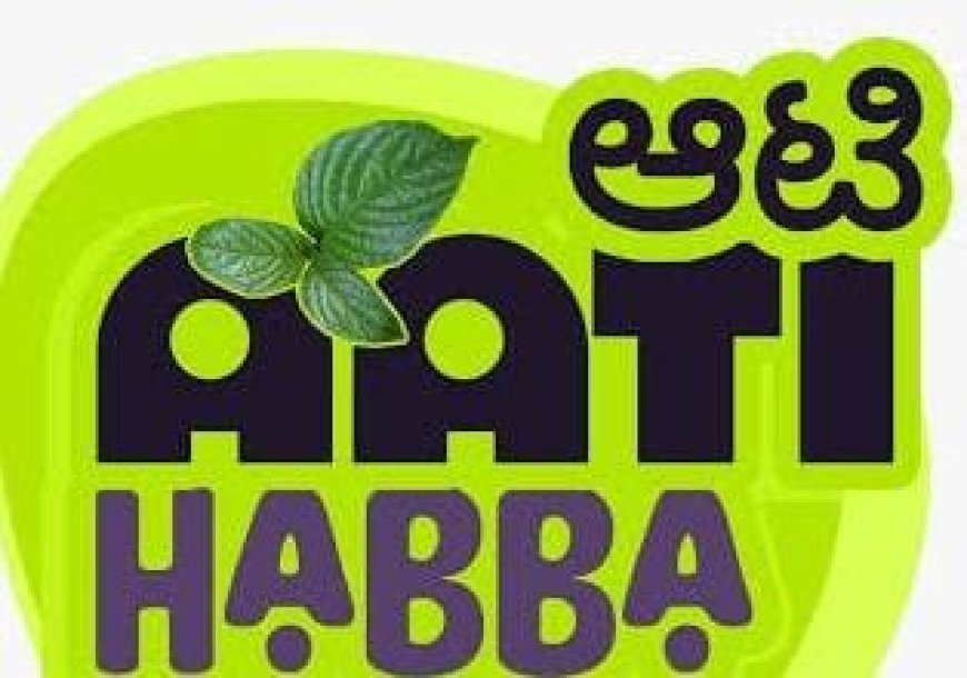 ಕರ್ನಾಟಕ ಅರೆಭಾಷೆ ಅಕಾಡೆಮಿಯಿಂದ ಜು.27 ರಂದು ಆಟಿ ಹಬ್ಬ