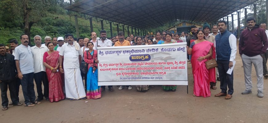 ಮಡಿಕೇರಿ:ಧರ್ಮಸ್ಥಳ ಭಕ್ತಾಭಿಮಾನಿ ಬಳಗ ವತಿಯಿಂದ ಪ್ರತಿಭಟನೆ
