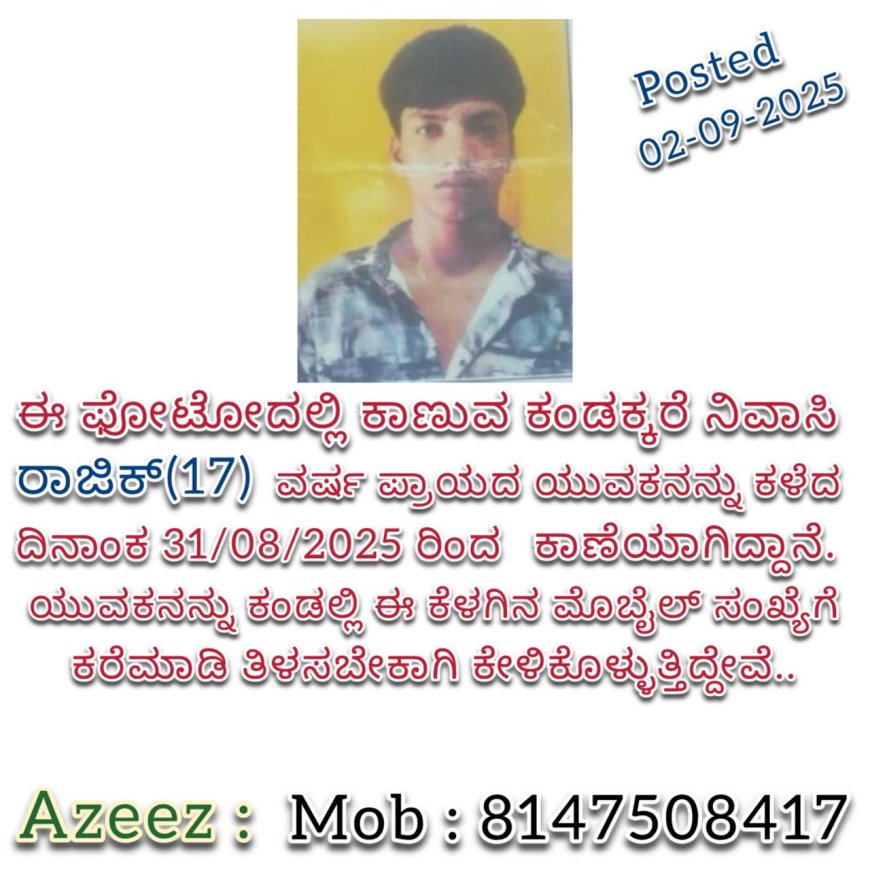 ಯುವಕ ನಾಪತ್ತೆ:ಮಾಹಿತಿ ನೀಡಲು ಕುಟುಂಬಸ್ಥರ ಮನವಿ