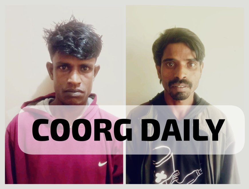ನಾಪೋಕ್ಲು: ಕಕ್ಕಬ್ಬೆ ಮರಂದೋಡ ಗ್ರಾಮದಲ್ಲಿ 2.288ಕೆಜಿ ಗಾಂಜಾ ಮಾರಾಟಕ್ಕೆ ಯತ್ನ: ಇಬ್ಬರು ಅಸ್ಸಾಂ ಕಾರ್ಮಿಕರ ಬಂಧನ